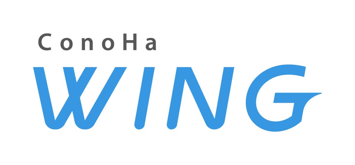 国内最速サーバーConoha Wing